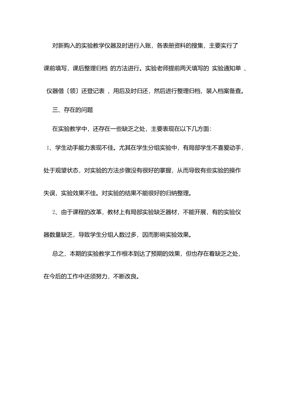 某校科学实验教学的工作总结_第3页