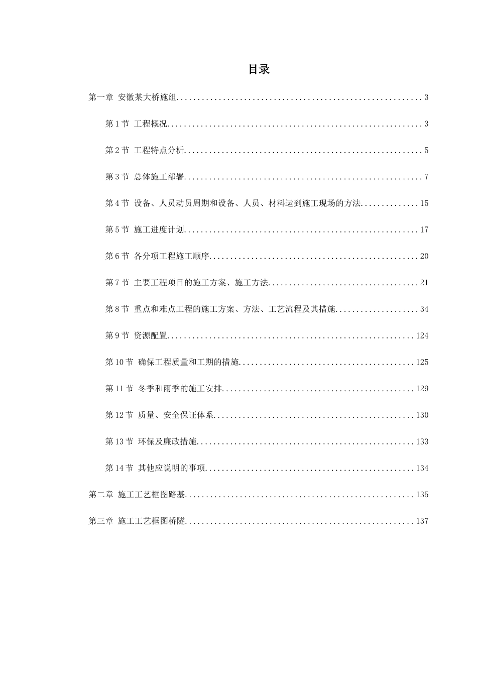 某段高速公路施工组织设计_第1页
