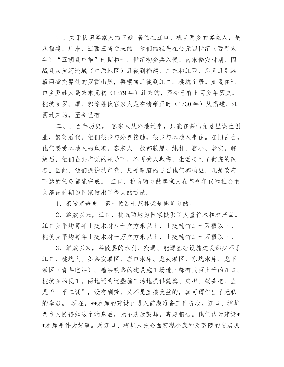 某水库移民工作的思考_第2页