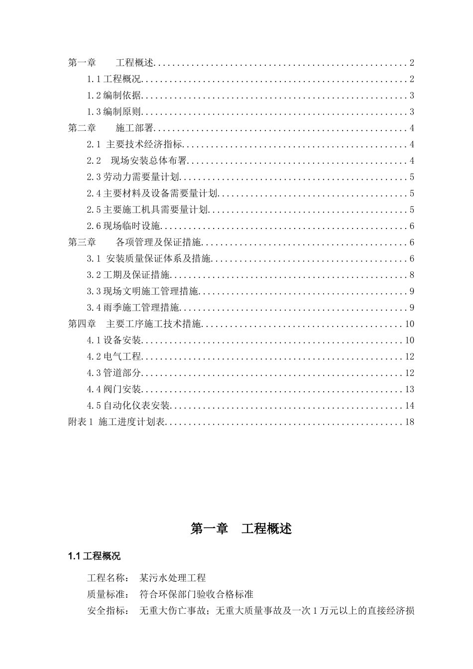 某污水处理厂安装施工组织设计_第2页