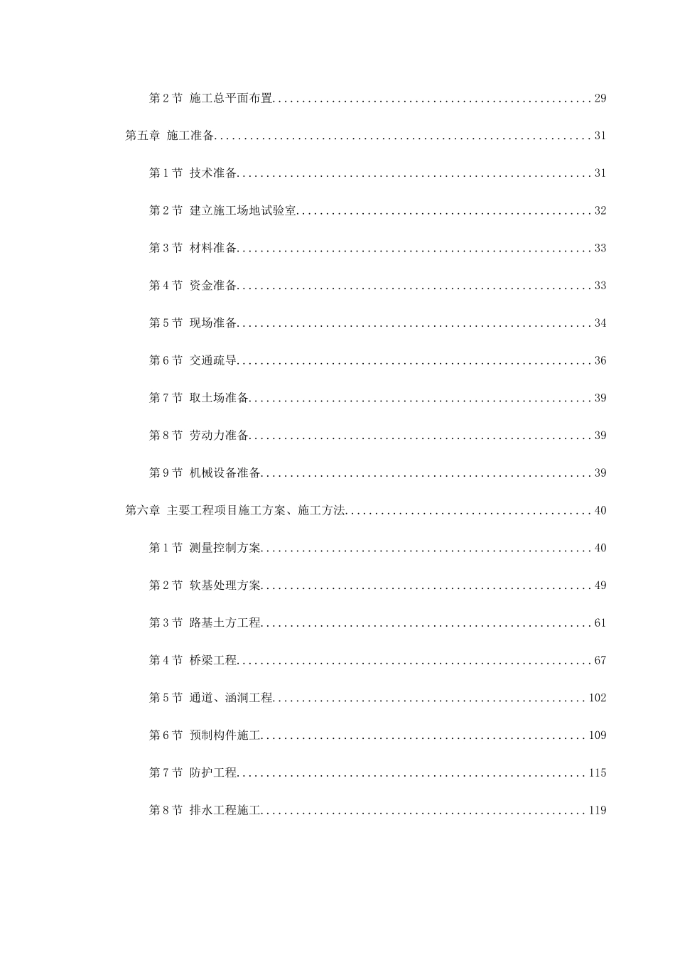 某段高速公路特大桥施工组织设计_第2页