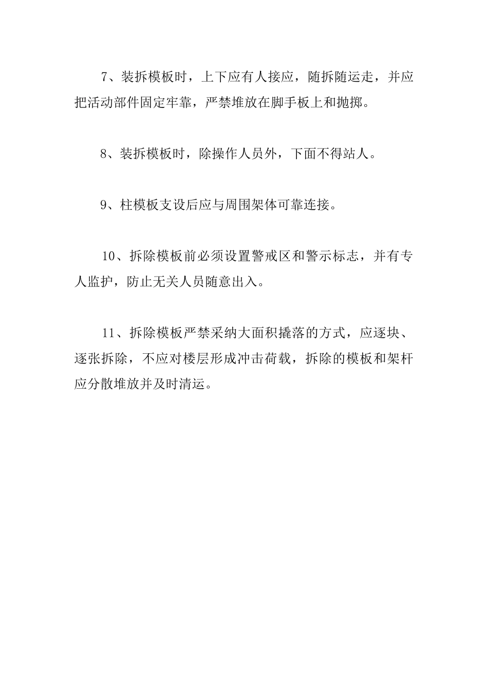 某模板工程环境、职业健康安全措施_第2页