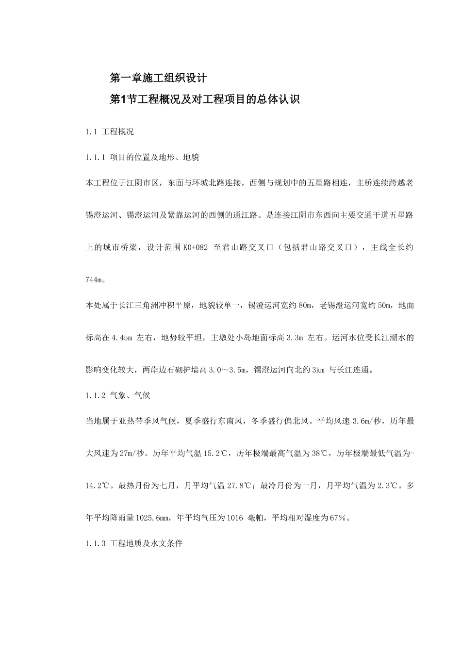 某桥梁施工组织设计_第3页