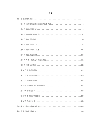 某桥梁施工组织设计