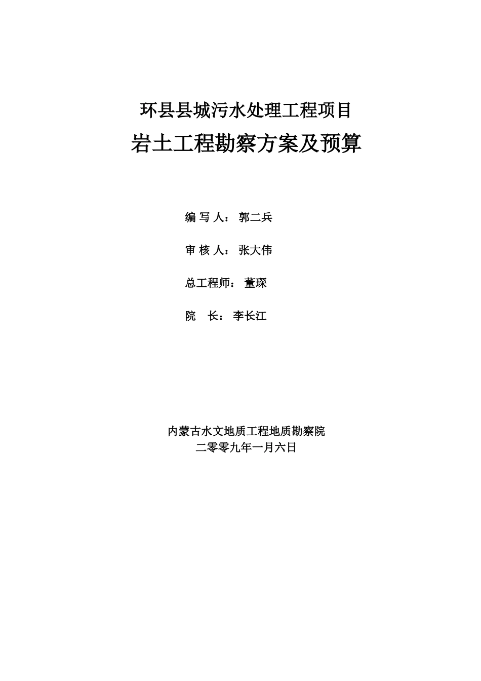 某污水处理厂岩土详细勘查方案_第2页