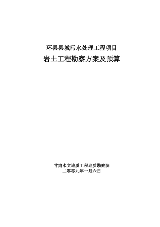 某污水处理厂岩土详细勘查方案