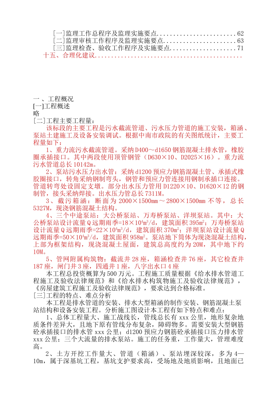 某污水处理厂管网工程监理大纲改_第3页