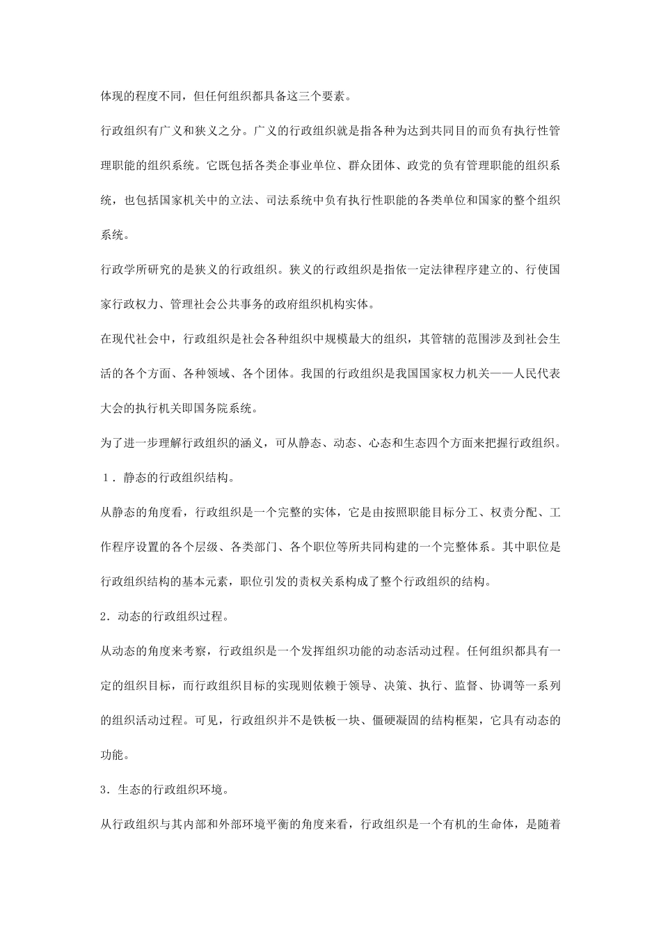 《MBA行政管理学》行政组织知识点梳理汇总_第2页