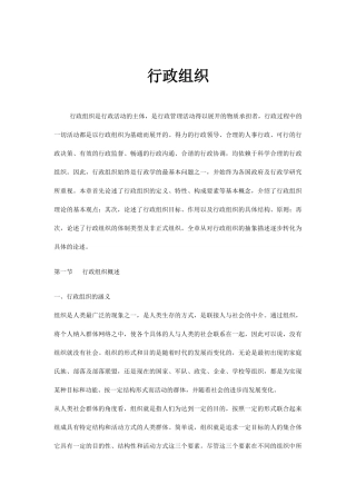 《MBA行政管理学》行政组织知识点梳理汇总