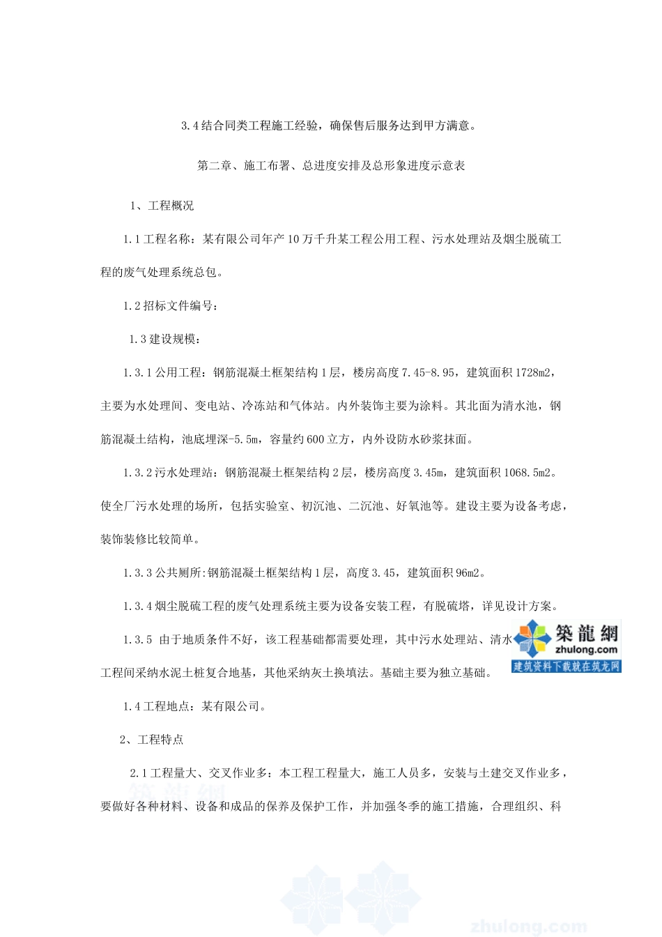 某污水处理站施工组织设计_第2页