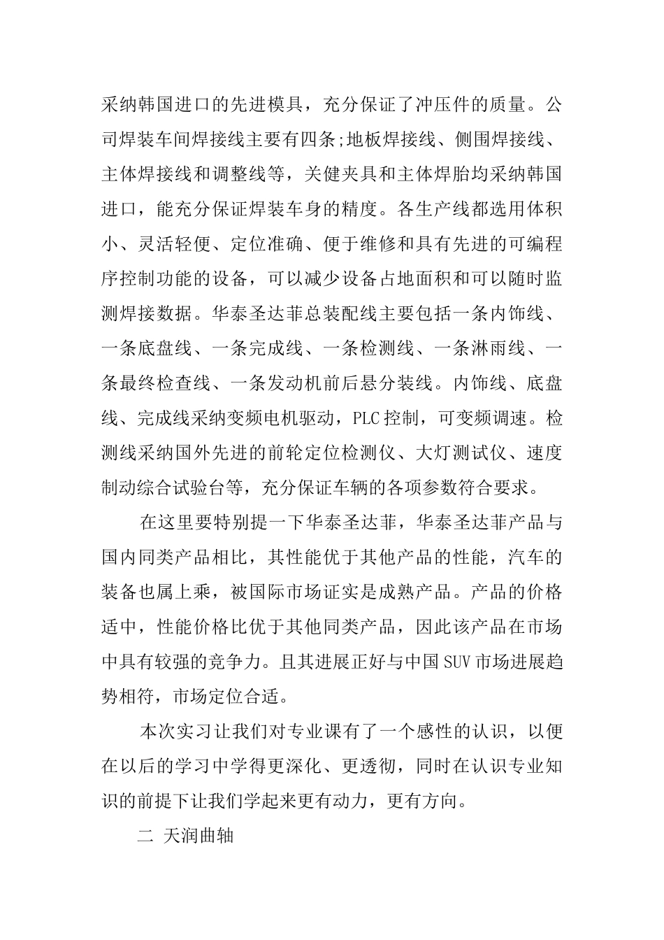 某汽车有限公司生产实习工作报告_第2页