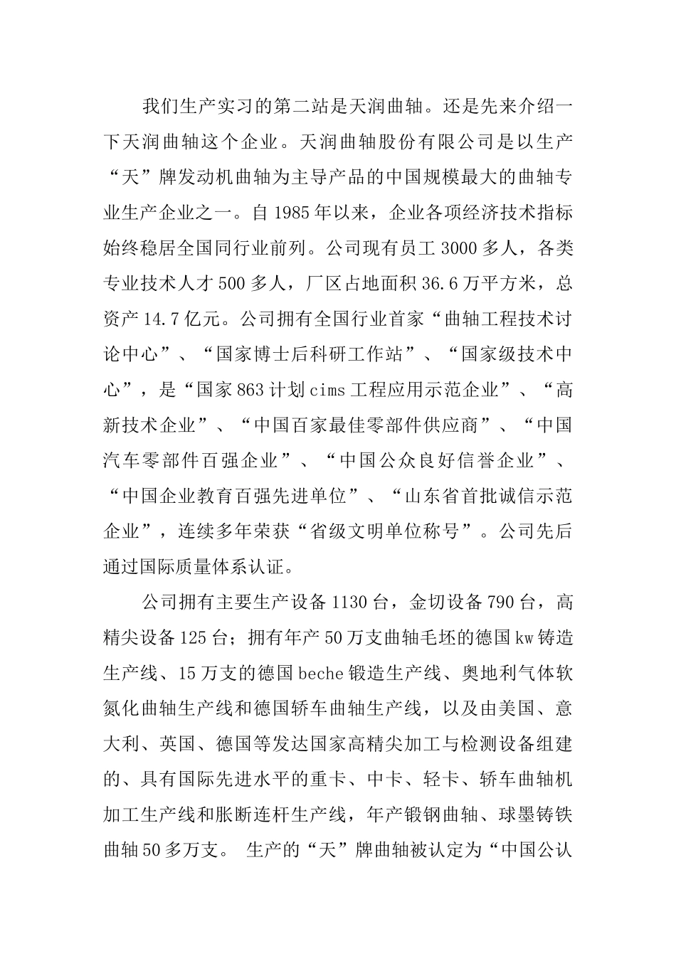 某汽车有限公司生产实习工作报告_第3页