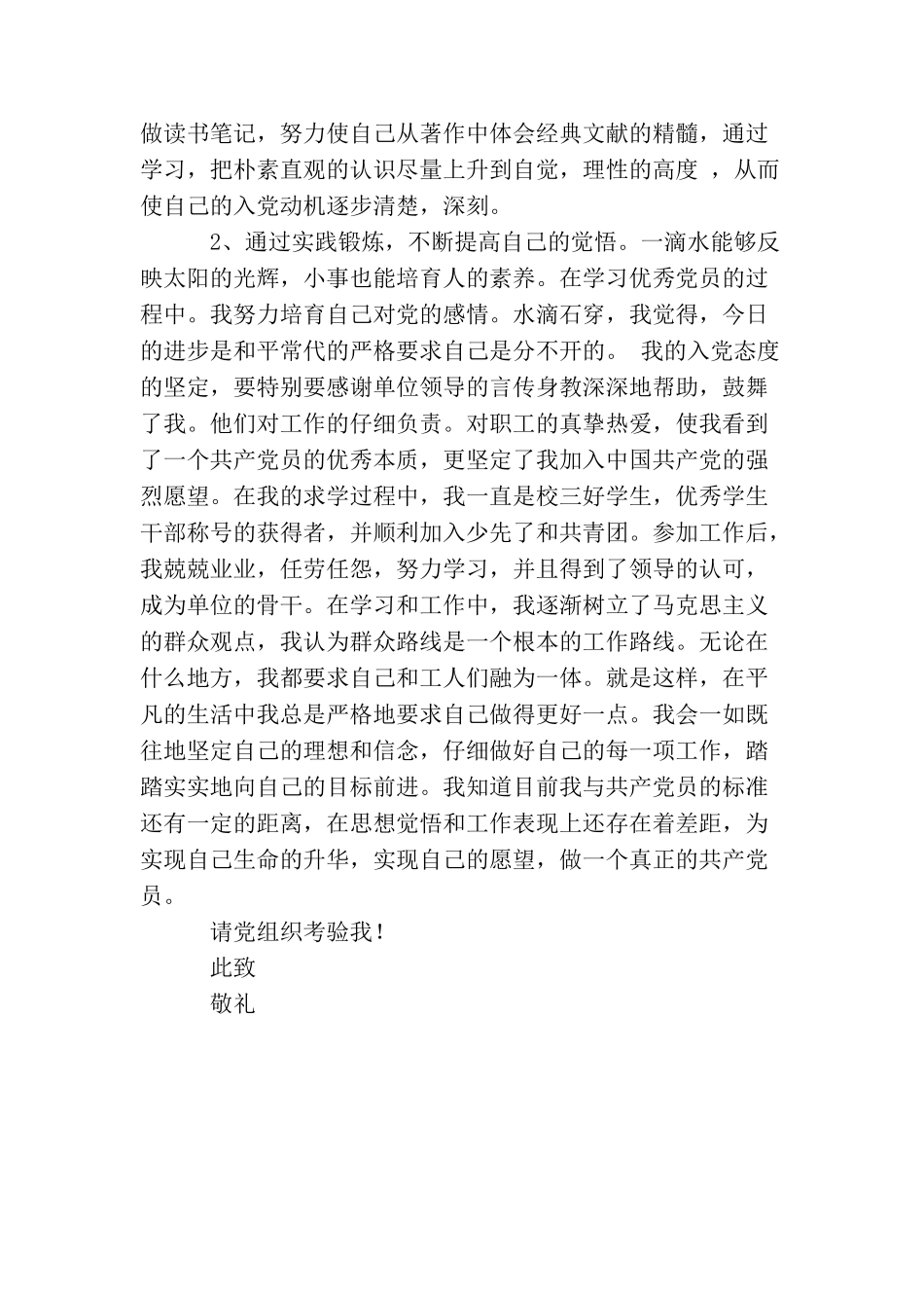 某煤矿退休工人入党申请书_第2页