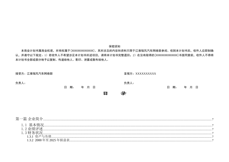 某汽车特许经销商资格申请商业计划书_第2页