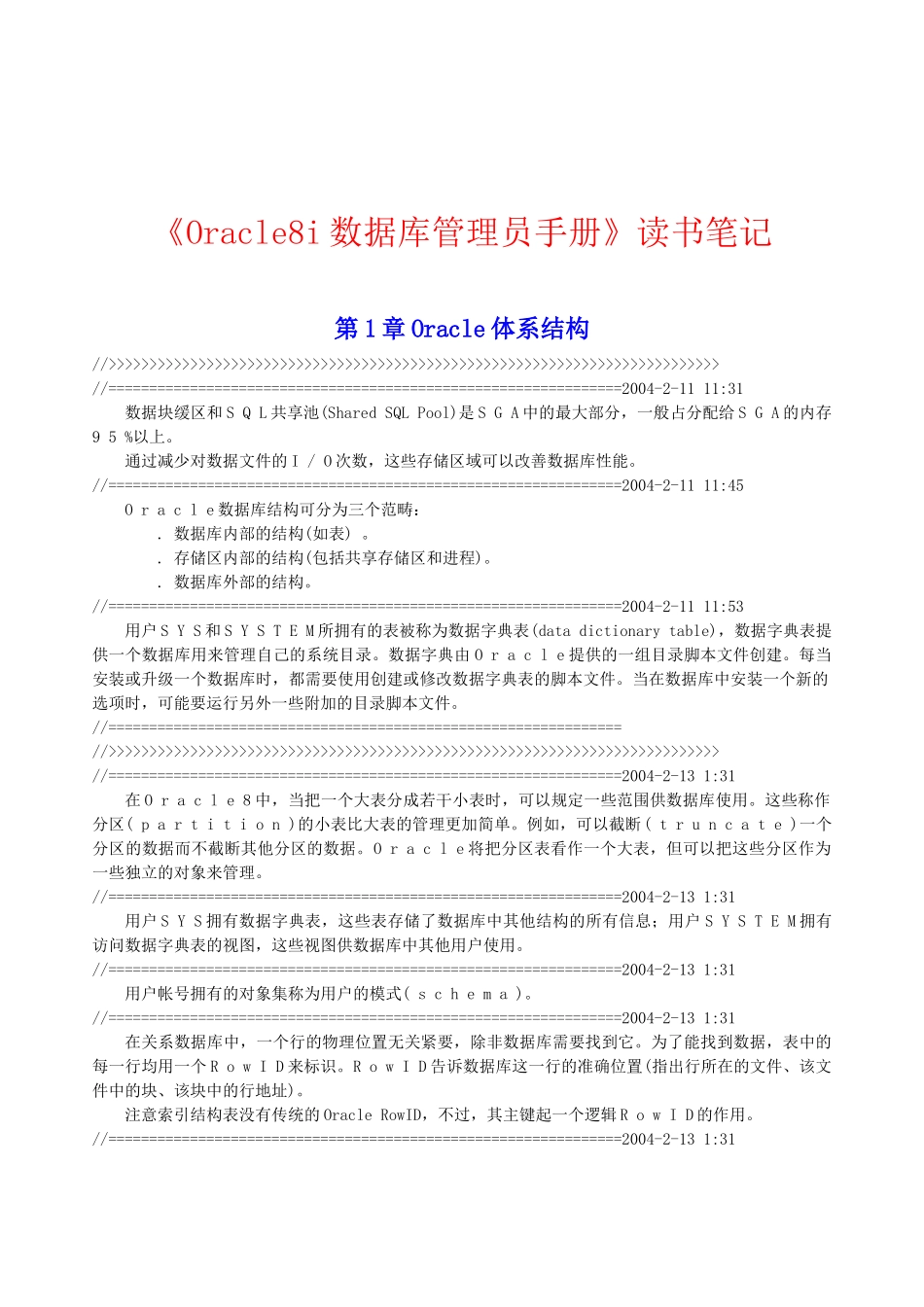 《Oracle8i数据库管理员手册》读书笔记_第1页