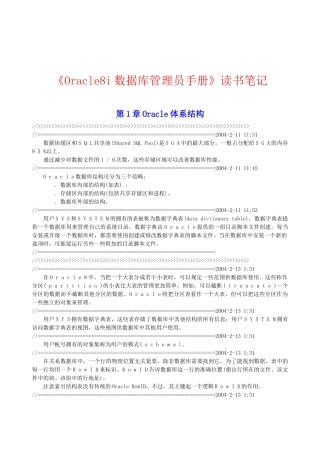 《Oracle8i数据库管理员手册》读书笔记