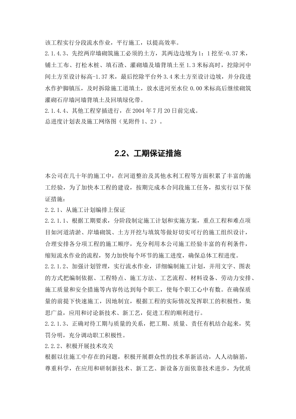 某河道整治工程施工组织设计方案_第2页