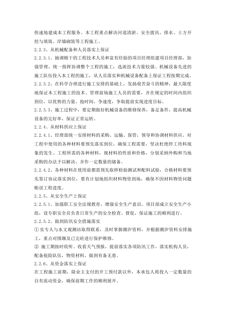 某河道整治工程施工组织设计方案_第3页