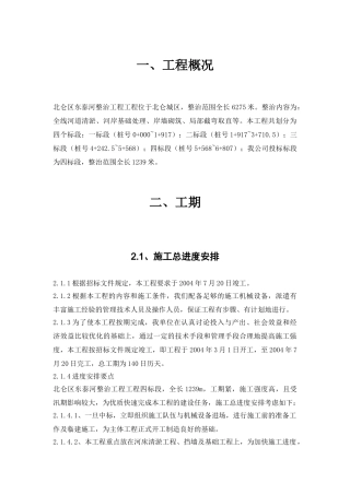 某河道整治工程施工组织设计方案