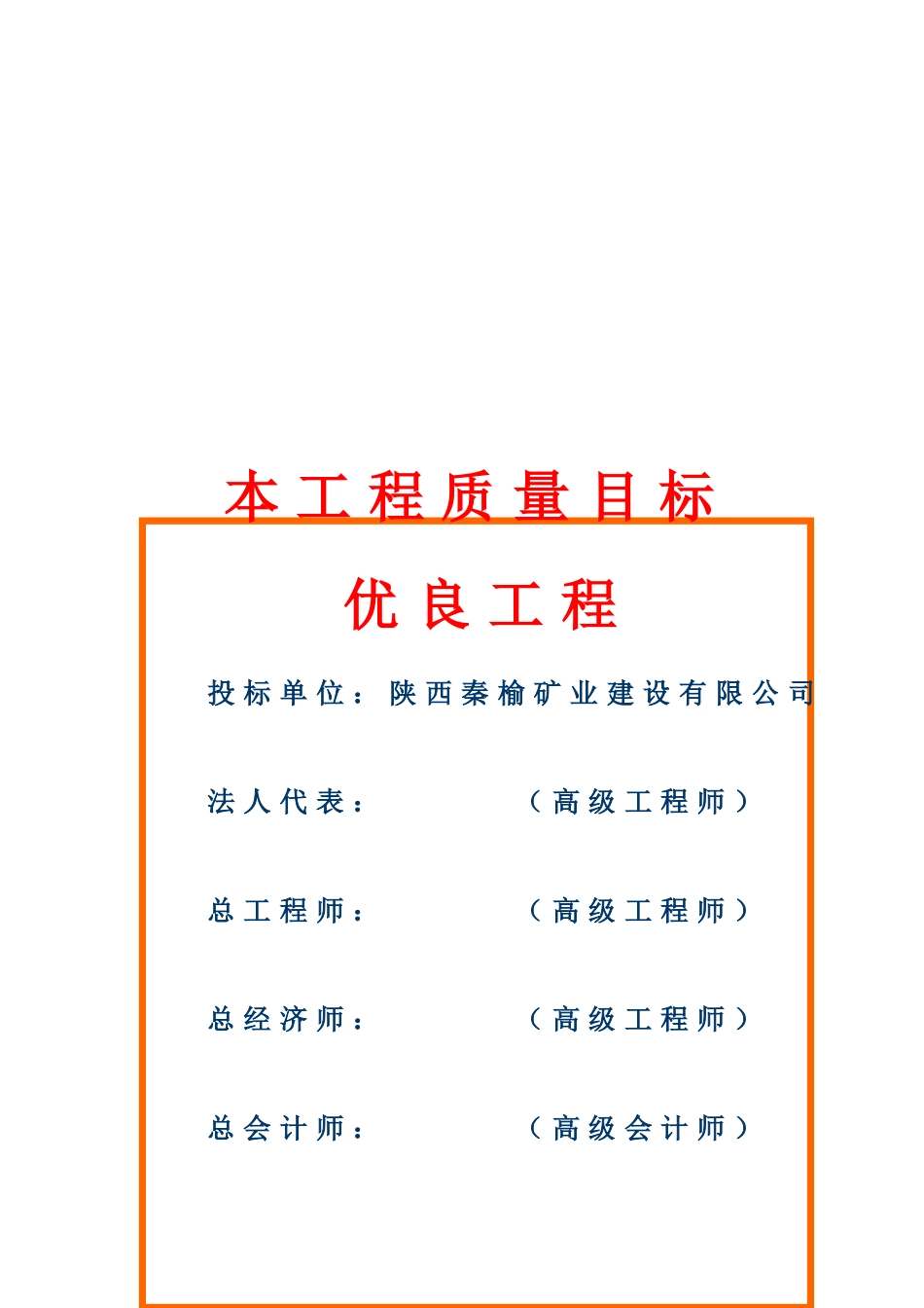 某电力有限公司干灰库工程施工组织设计_第3页