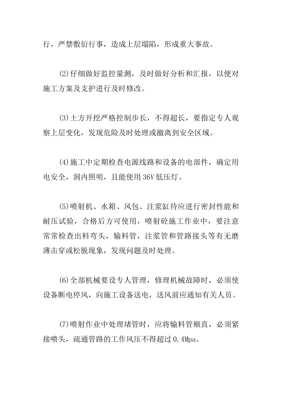 某电力工程安全措施_第2页