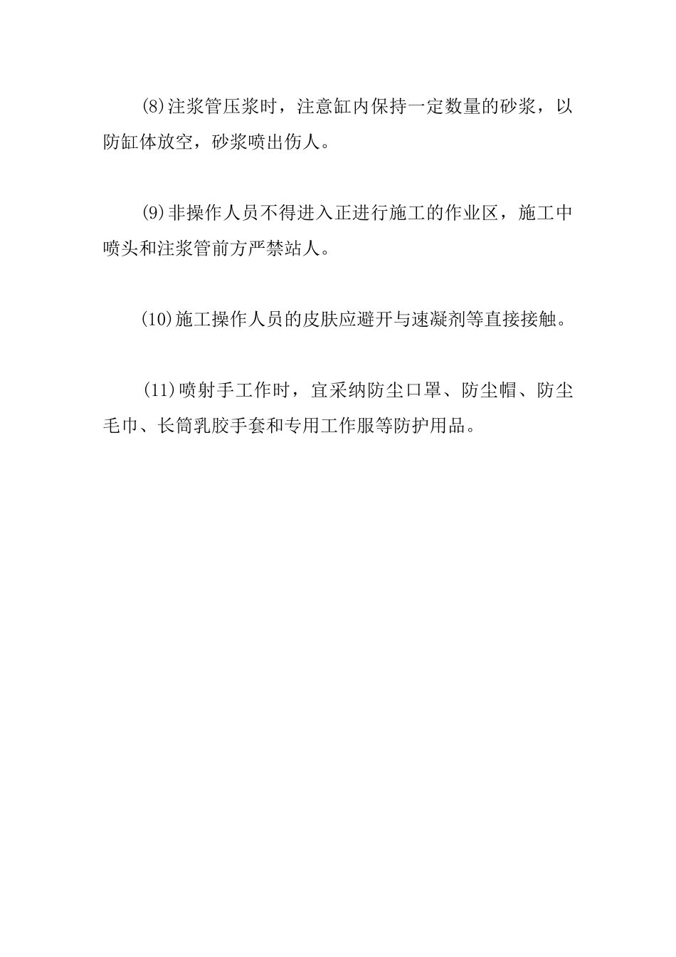 某电力工程安全措施_第3页