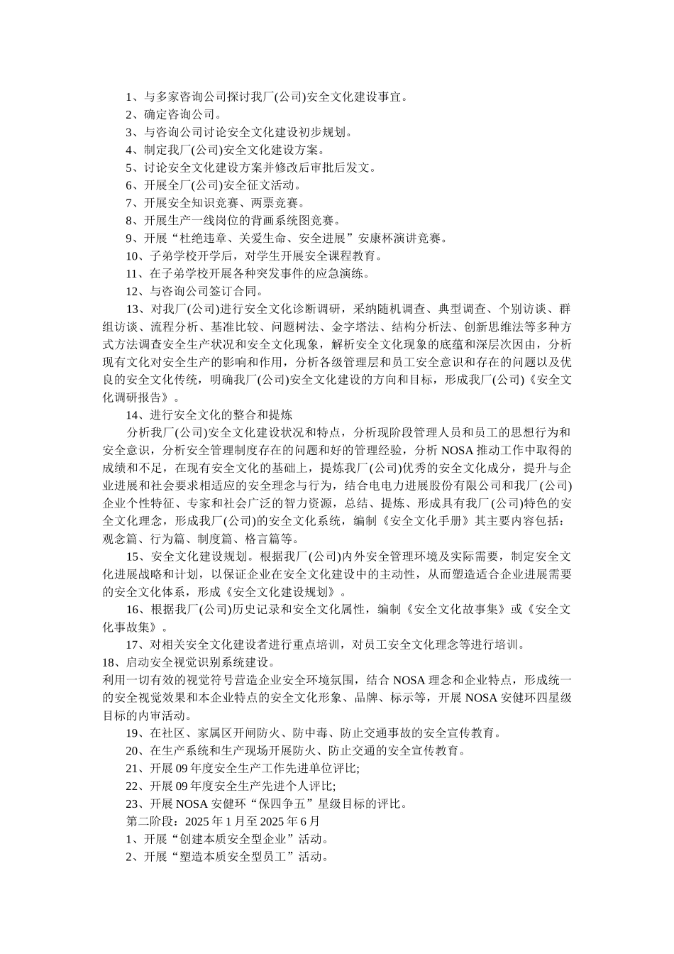 某电力企业安全文化建设方案_第3页