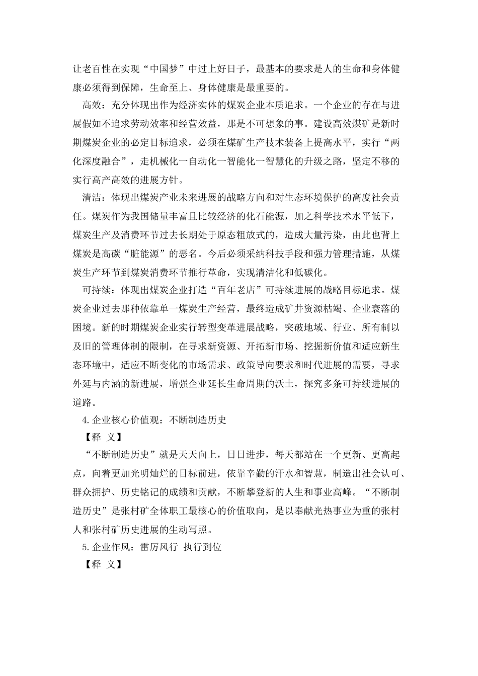 某矿四级愿景体系_第2页