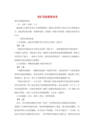 某矿四级愿景体系