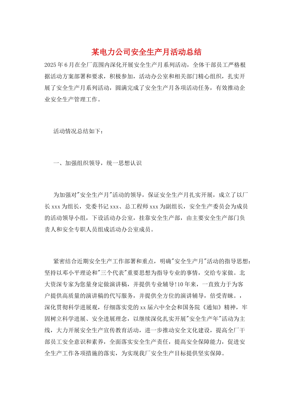 某电力公司安全生产月活动总结_第1页
