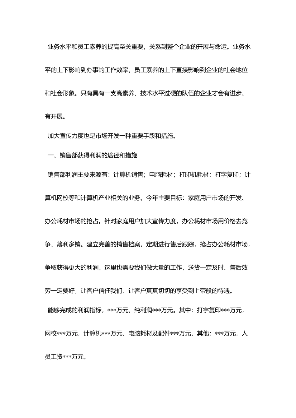 某电脑公司市场部副经理述职报告_第2页