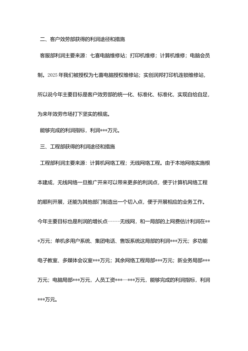 某电脑公司市场部副经理述职报告_第3页