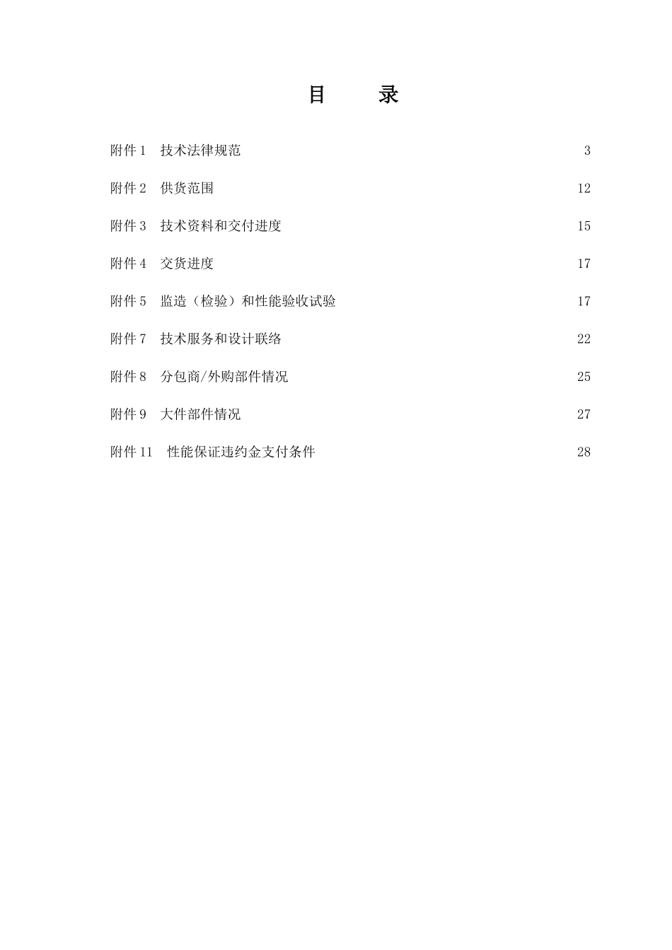 某电厂闭式冷却塔技术协议_第2页
