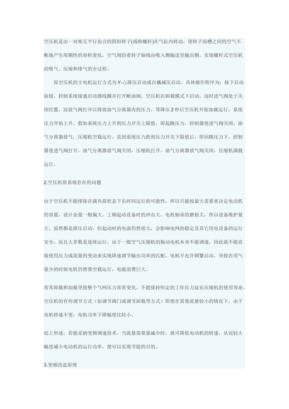 某空压机变频改造方案_第2页