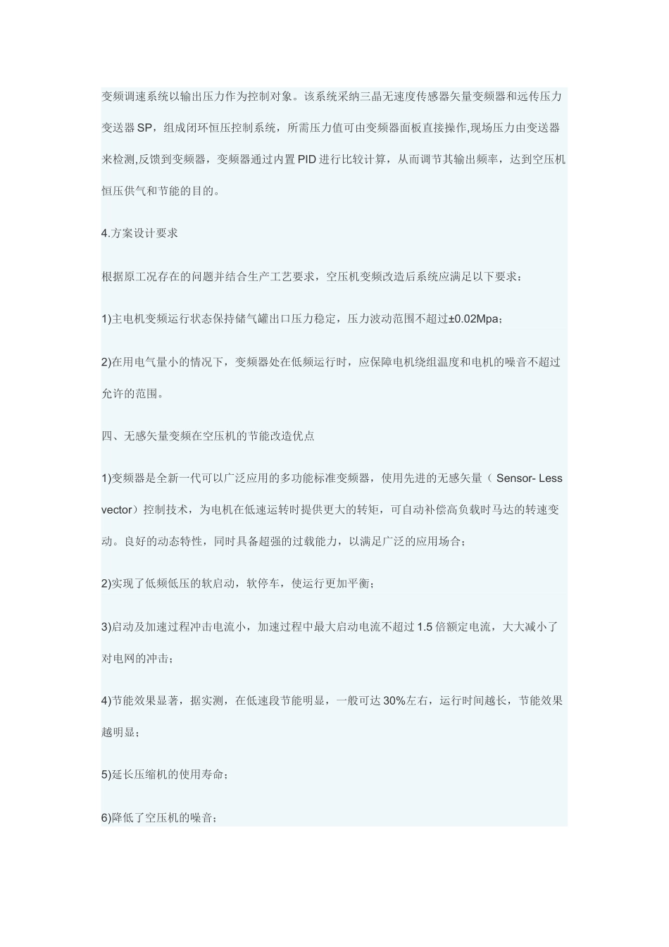 某空压机变频改造方案_第3页