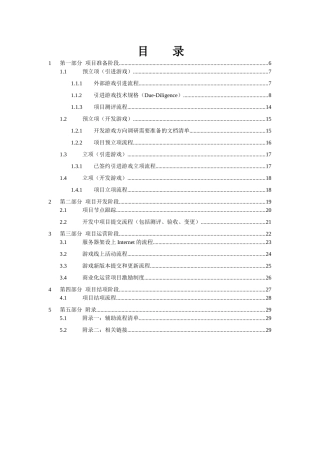 《SDG项目流程手册》简化版