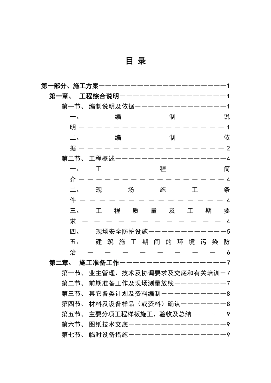 某综合性建筑室内装饰施工组织设计_第2页