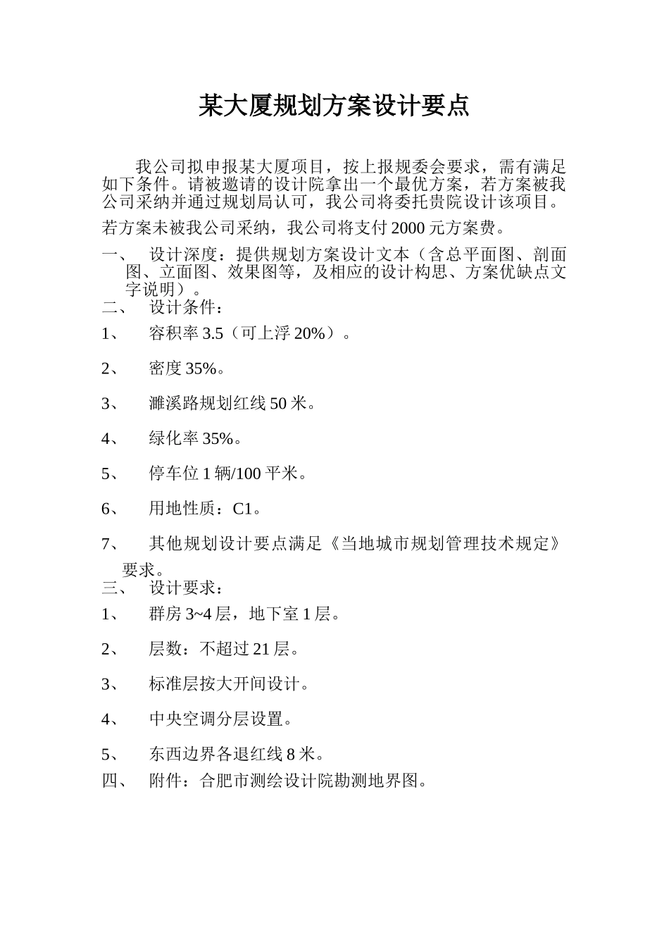 某规划方案设计要点_第1页