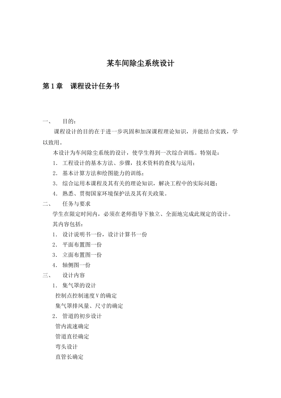 某车间除尘系统设计_第3页