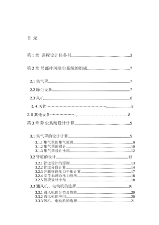 某车间除尘系统设计