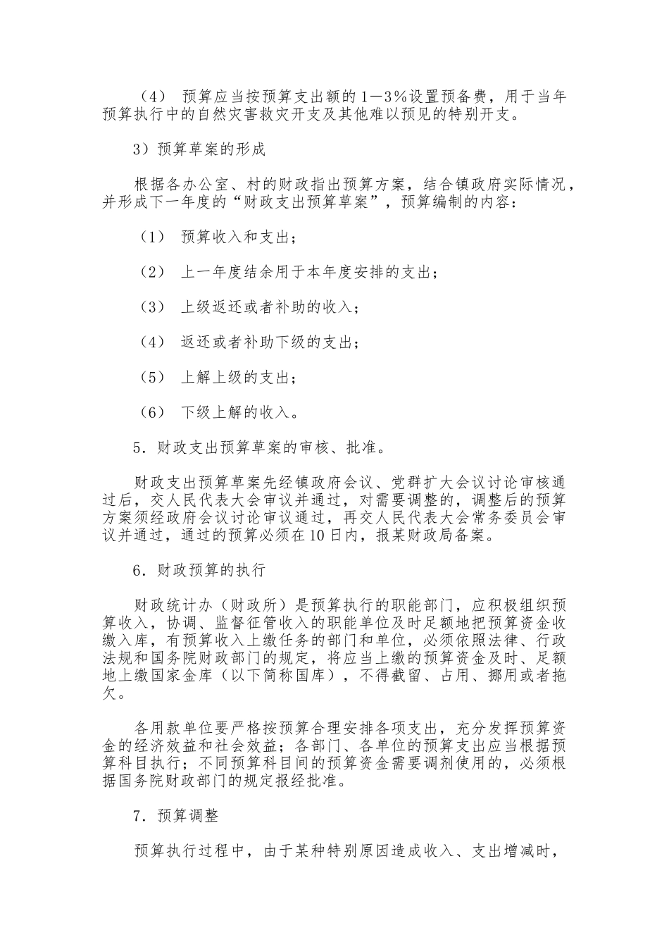 某财政财务管理制度_第3页