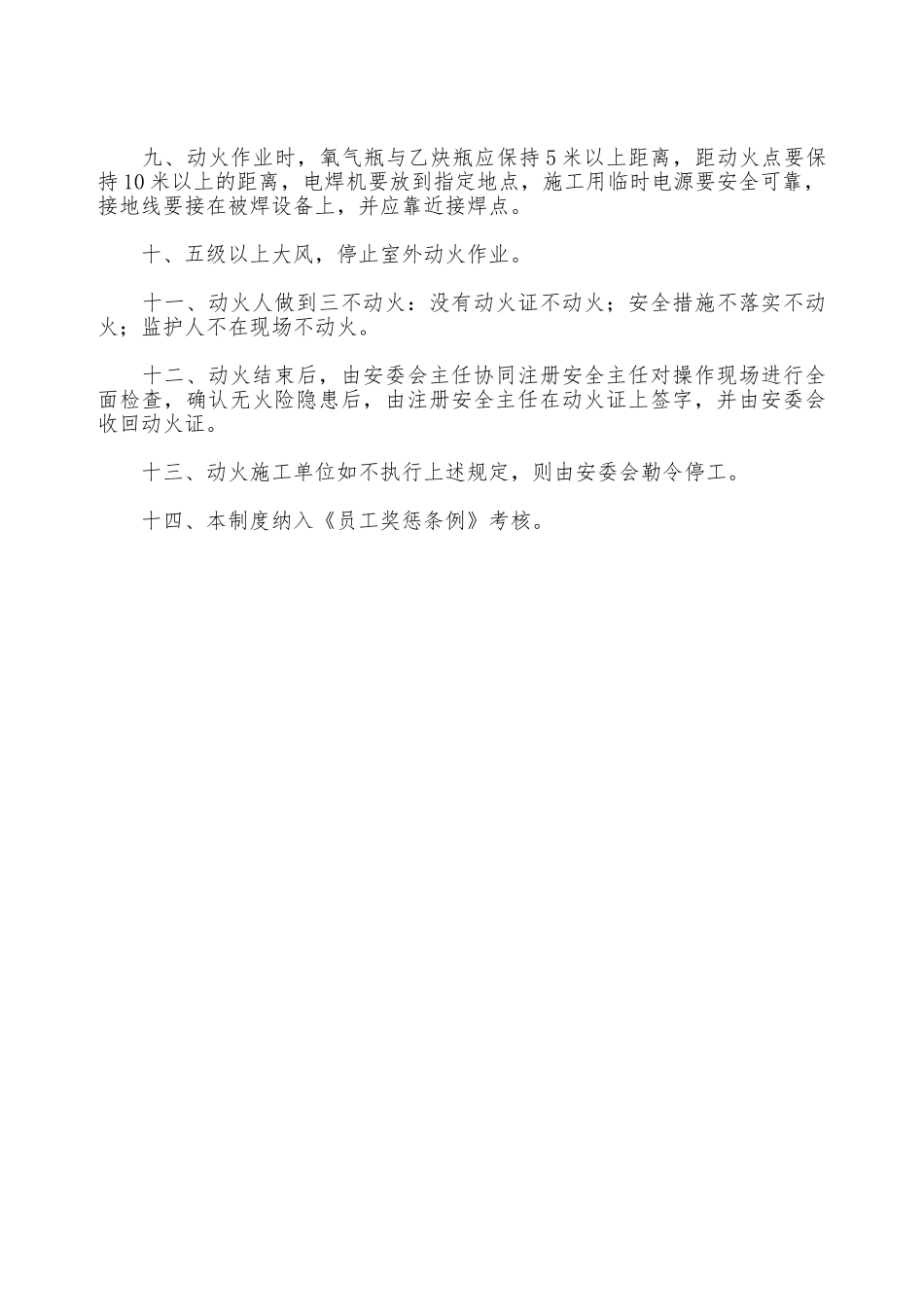 某酒店动火安全制度—_第2页