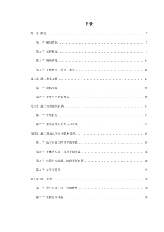 某超高层商务中心施工组织设计