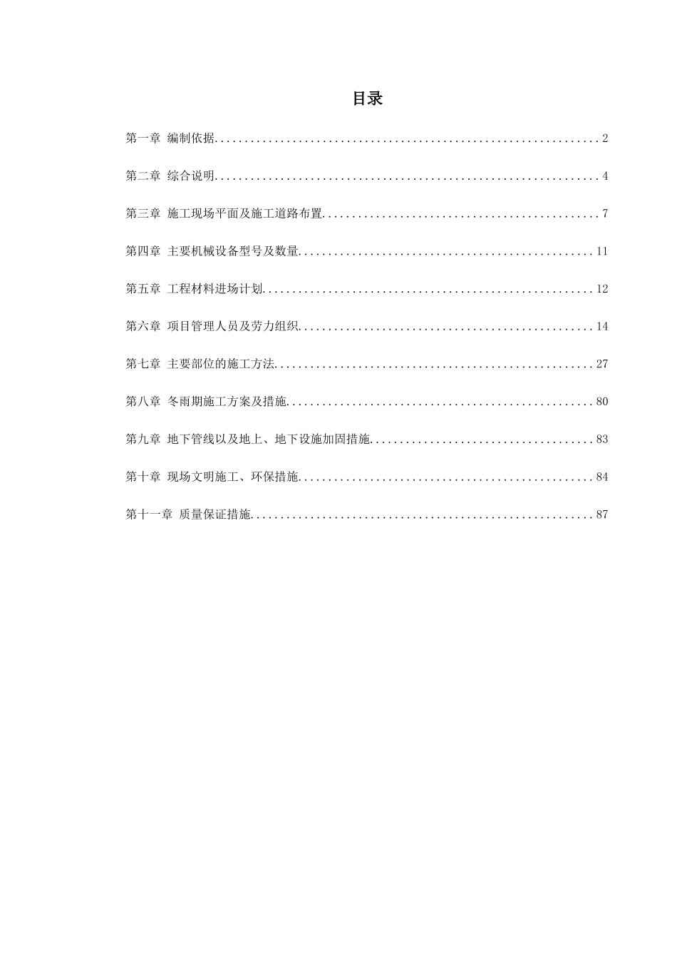 某酒店扩建楼工程施工组织设计_第1页