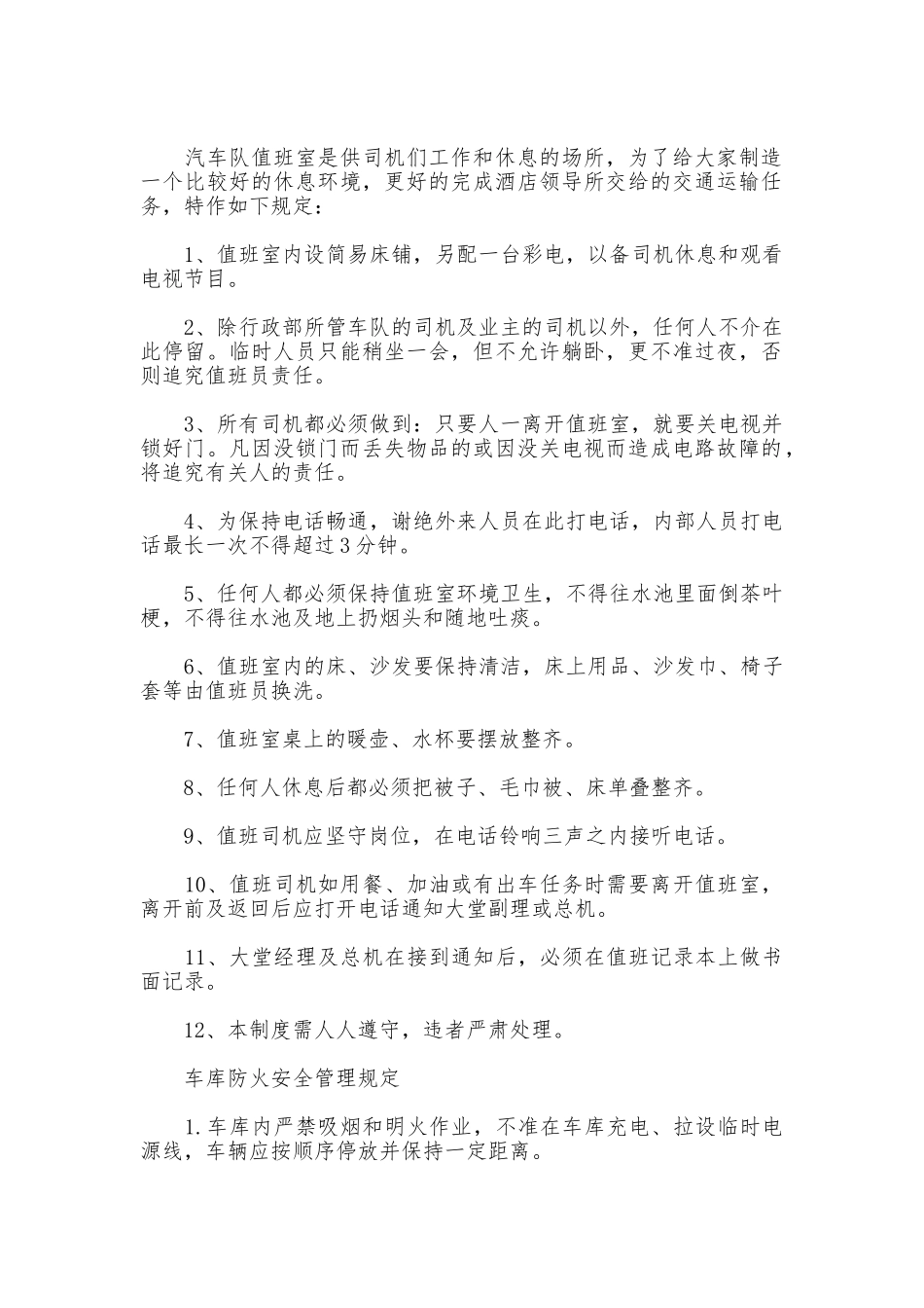 某酒店用车管理制度_第2页