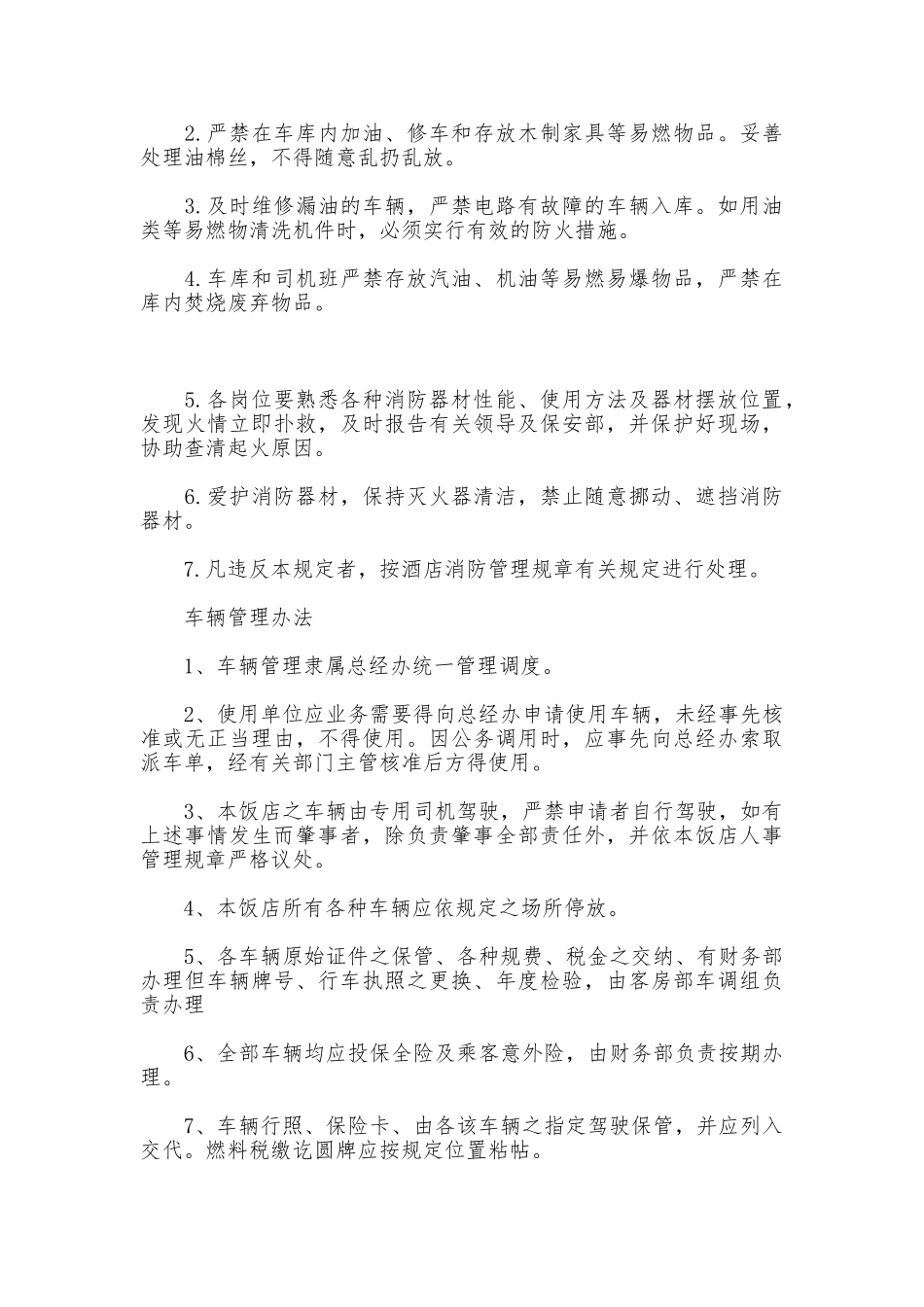 某酒店用车管理制度_第3页
