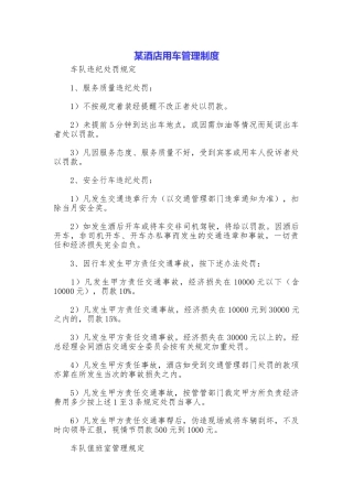 某酒店用车管理制度