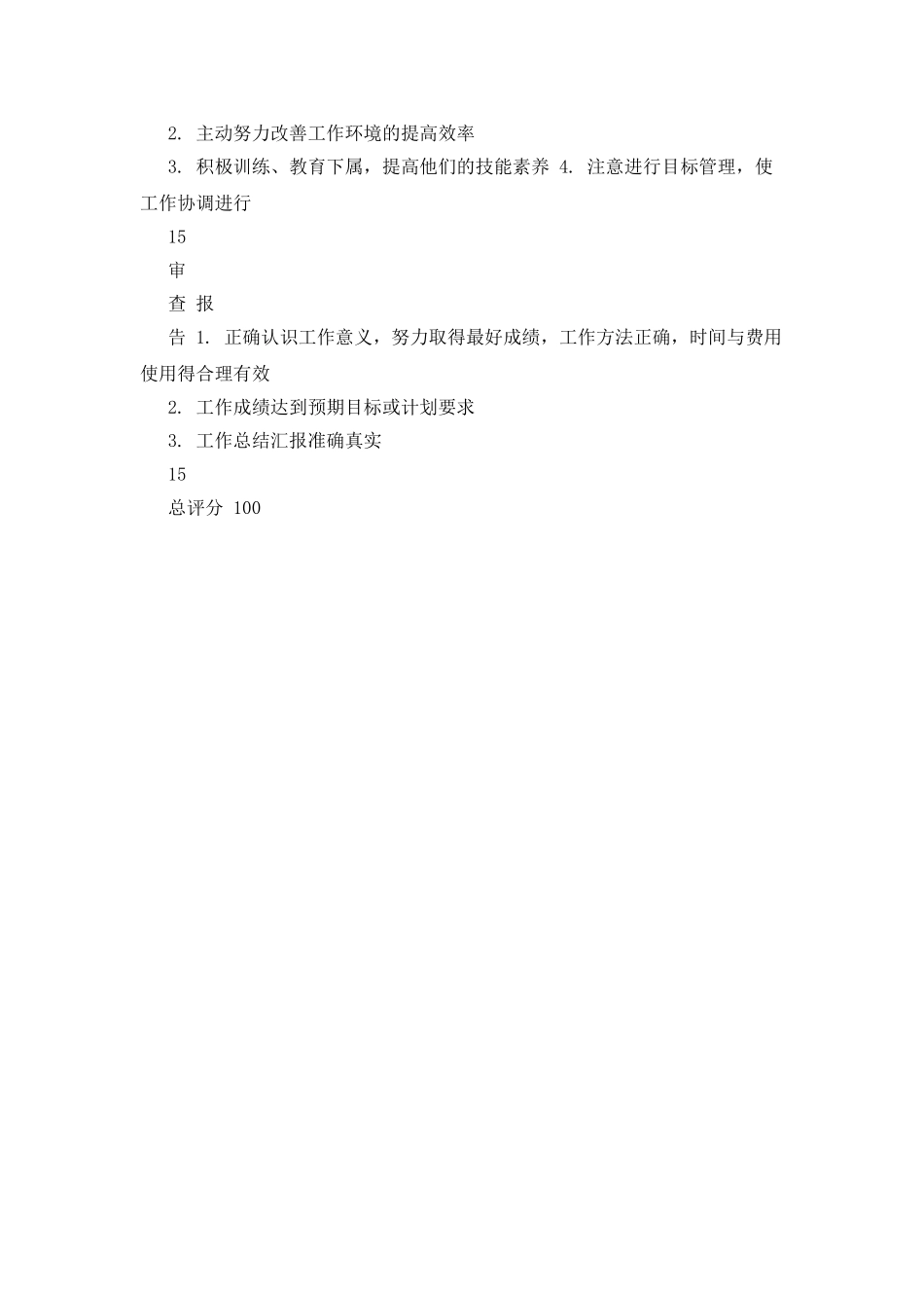某部门主管人员考核表_第2页