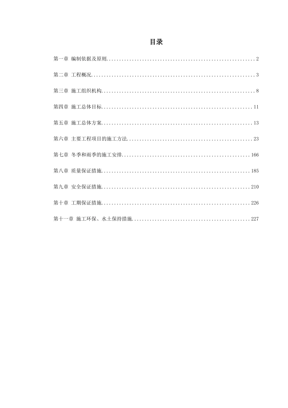 某铁路总体施工组织设计_第1页