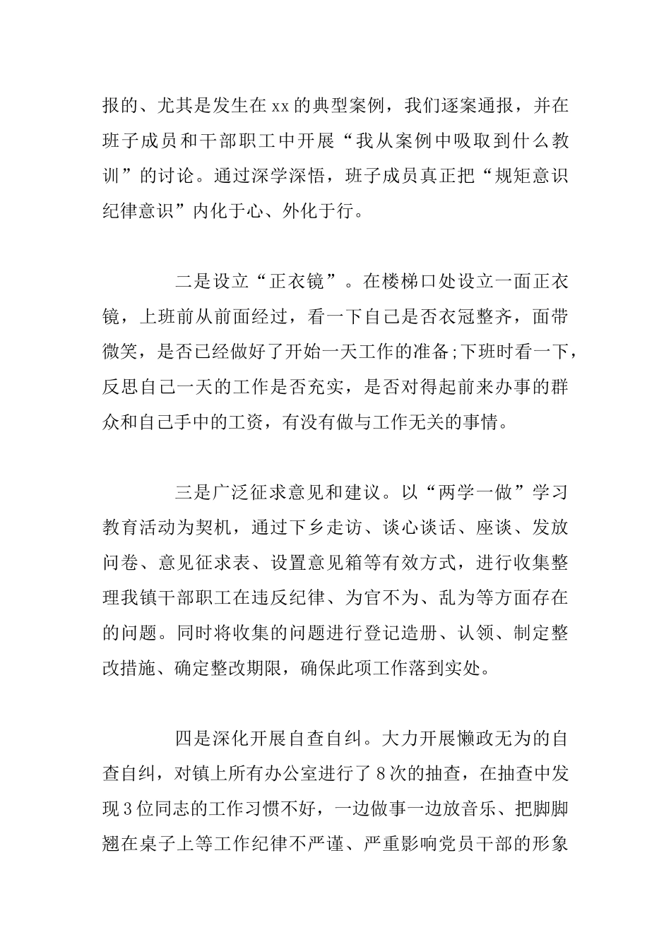 某镇2025年纪委监察工作总结_第3页